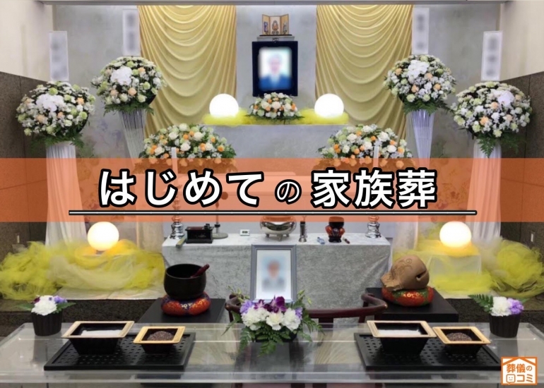 株式会社プレミア葬祭