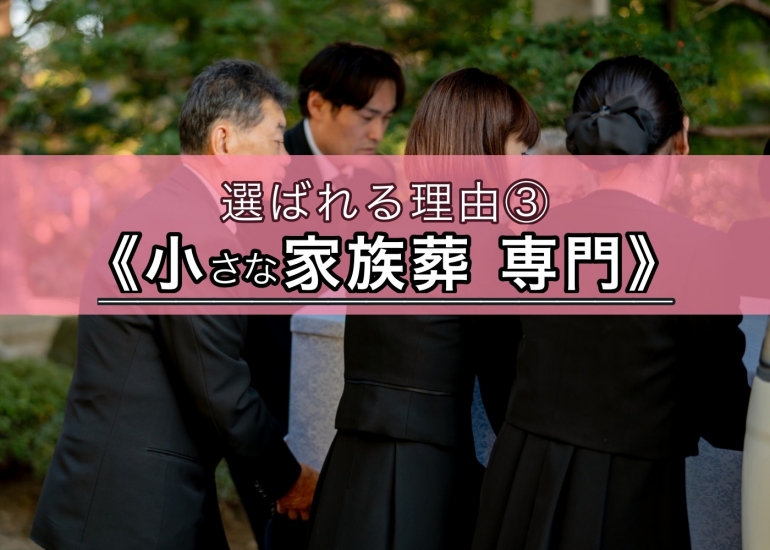 株式会社プレミア葬祭