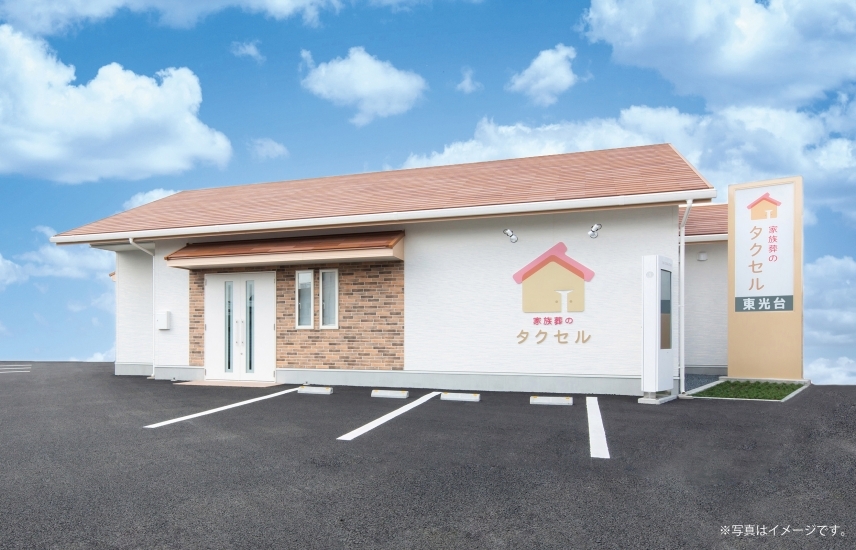 家族葬のタクセル