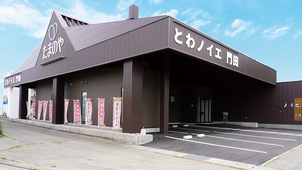 株式会社たまのや/会津事業部