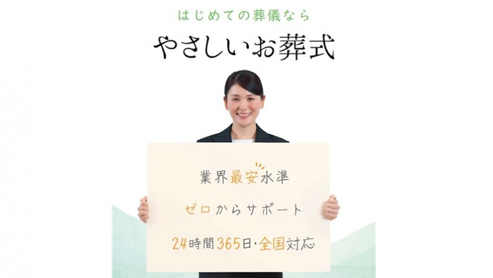 やさしいお葬式