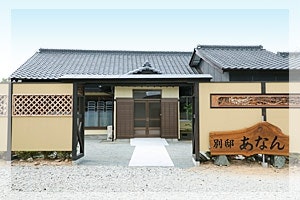 家族葬の花水木 別邸あなん