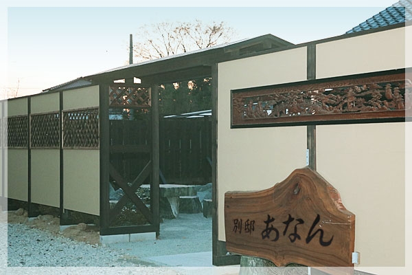 家族葬の花水木　別邸あなん