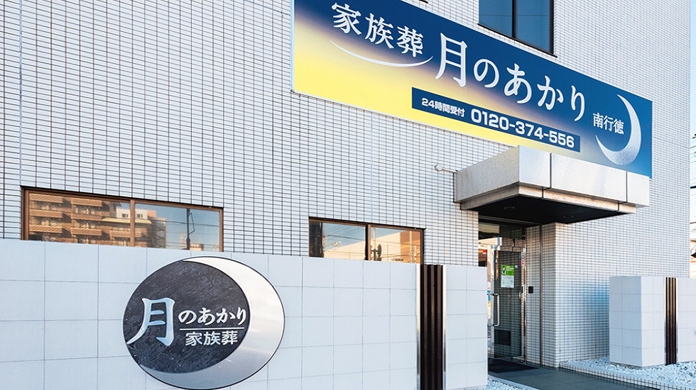 月のあかり南行徳