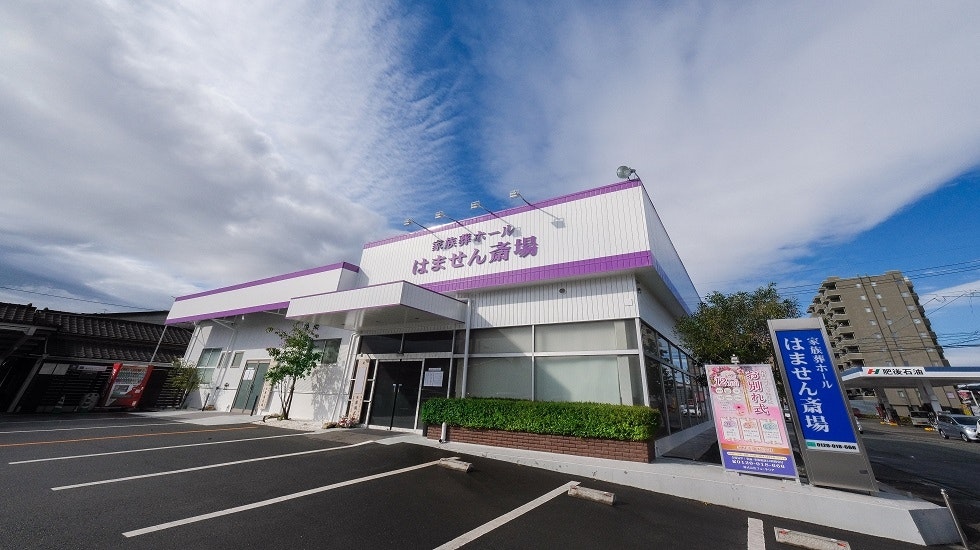 家族葬ホール はません斎場