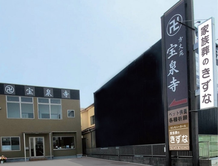 家族葬のきずな 天白ホール