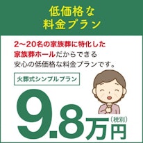 家族葬ホール松原新堂