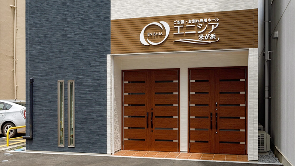 米が浜店 エニシア
