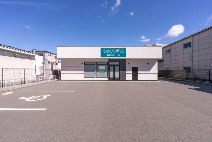 小さなお葬式 御厨ホール