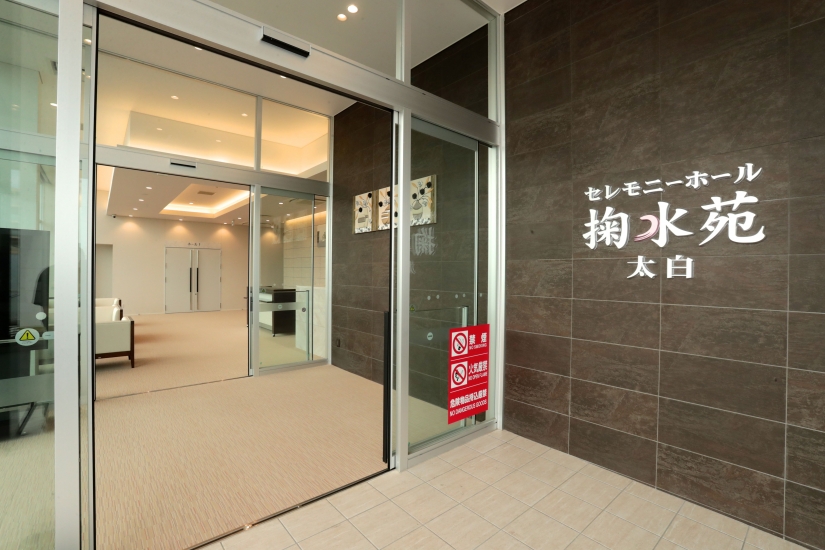 ほこだて仏光堂のお葬式「掬水苑 太白」