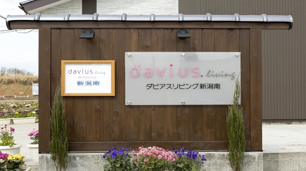 ダビアスリビング新潟南