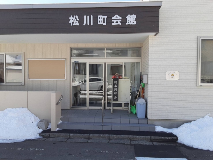 松川町会館