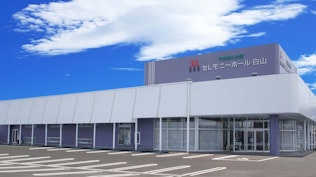 セレモニーホール白山