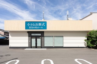 小さなお葬式 登美の里ホール