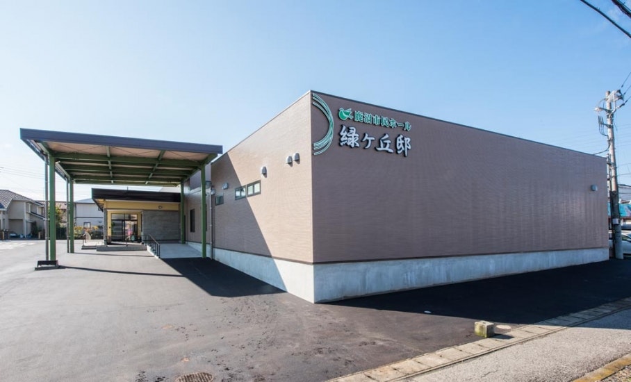 鹿沼市民ホール 緑ヶ丘邸