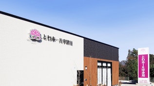 とわホール中津川