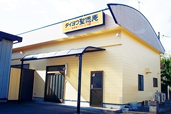 タイヨウ聖偲庵