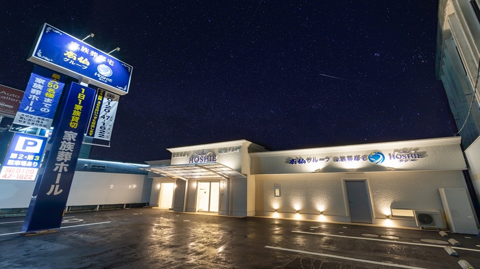 家族葬の広仏 Hoshie ホシエ 南岩国会館