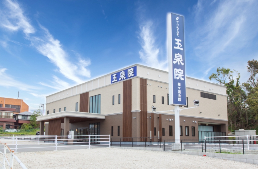 サンセルモ玉泉院 袖ケ浦会館