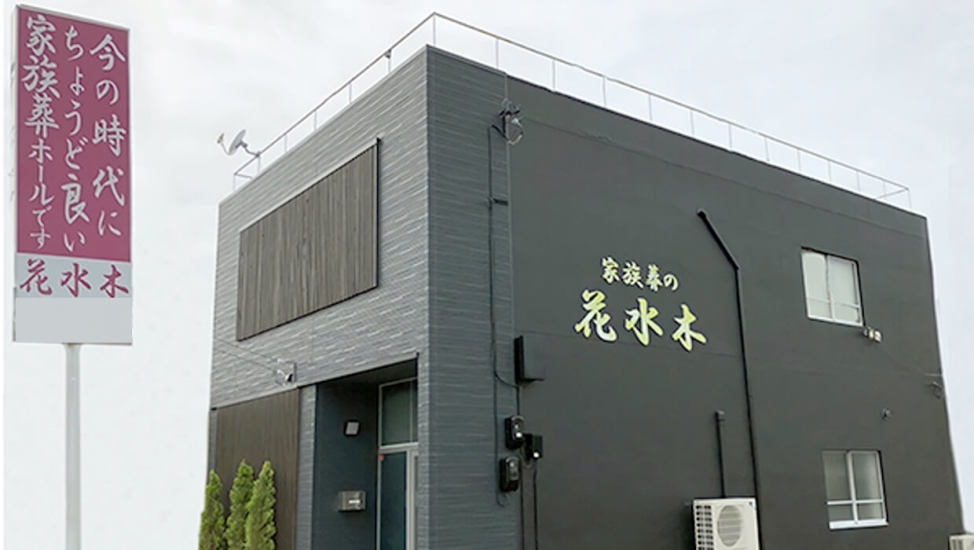 家族葬の花水木 高松木太セレモニーホール（高松市）の葬儀料金