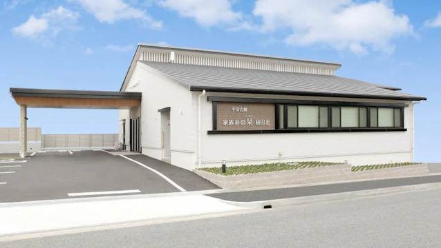 家族葬の栞 植田北