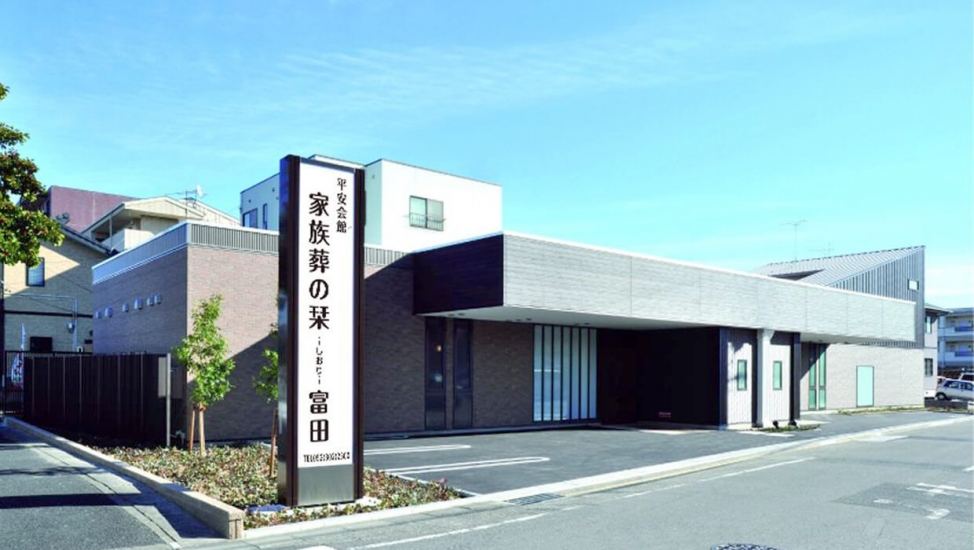 家族葬の栞 富田（名古屋市中川区）のご案内 - 葬式・家族葬なら「いい