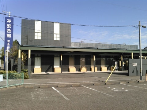 平安会館 岩倉斎場