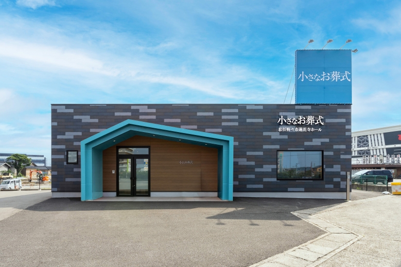 小さなお葬式 松任野々市蓮花寺ホール