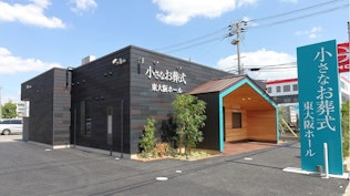 小さなお葬式　東大阪ホール