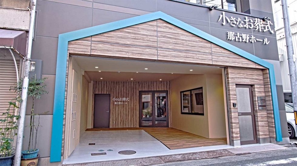 小さなお葬式　那古野ホール