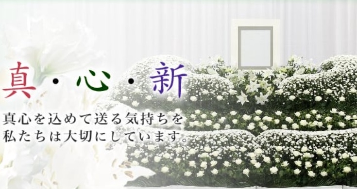 新所沢セレモニーホール