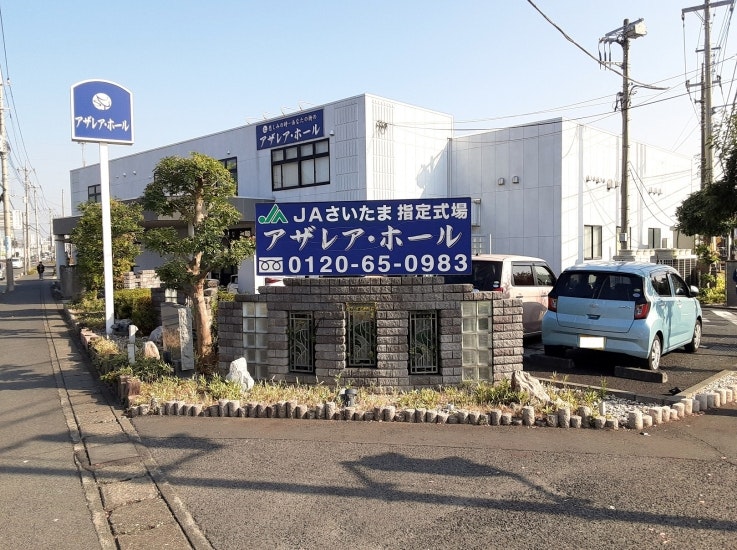 アザレア・ホール