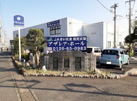 アザレア・ホール