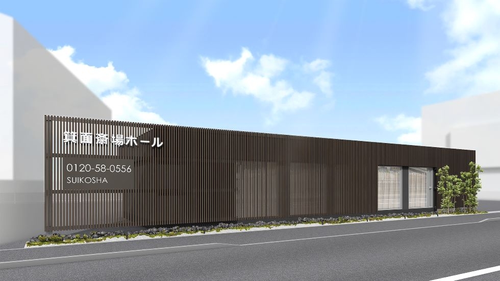 箕面斎場ホール