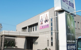 きれい福祉会館 津