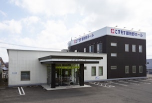 こすもす御所野ホール