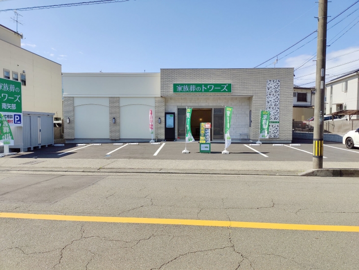 家族葬のトワーズ 清水南矢部