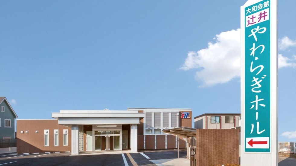 辻井やわらぎホール