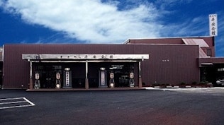 寄居町平安会館