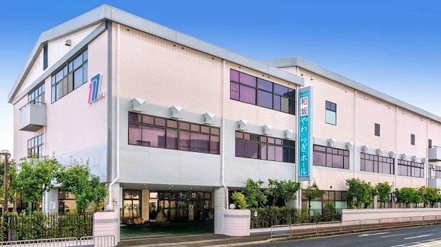 和坂やわらぎホール