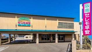 阪南セレモ平安