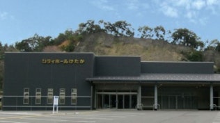 シティホールけたか