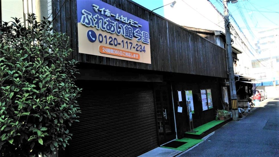 ふれあい館今里