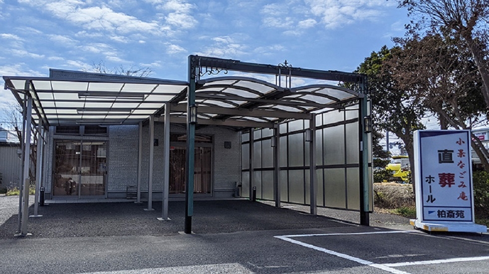 柏斎苑 直葬ホール小景なごみ庵