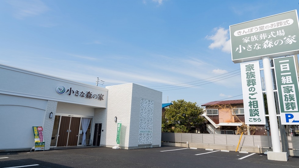 小さな森の家 鎌ヶ谷大仏