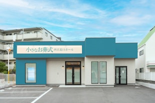 小さなお葬式 西宮北口ホール