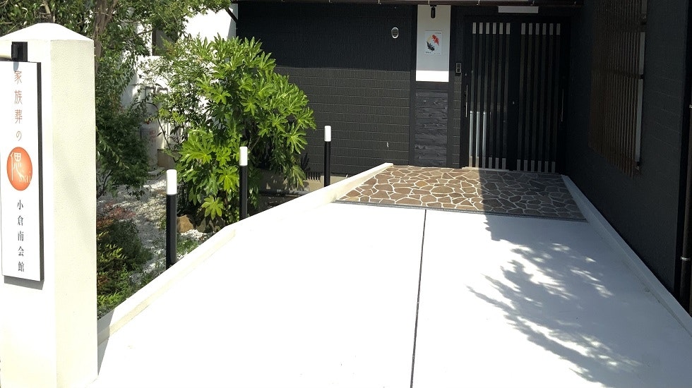 家族葬の偲 小倉南会館