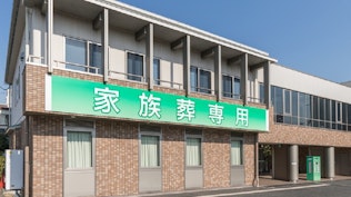 へいあん家族葬ホール たむけ(武庫之荘)