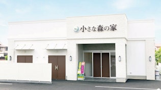 小さな森の家 牛久中央