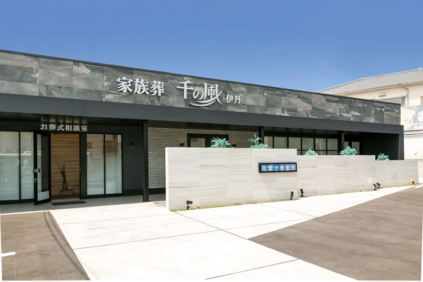 自由な家族葬 千の風 伊丹昆陽ホール